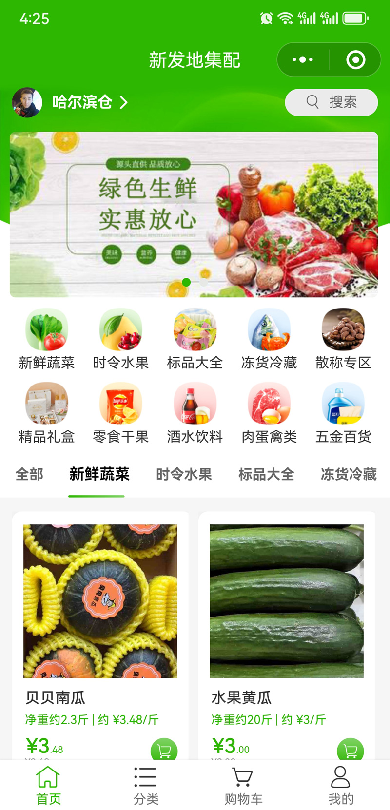 新发地集配